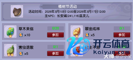 《梦境西游》电脑版【技巧服】2026年植树节步履攻略