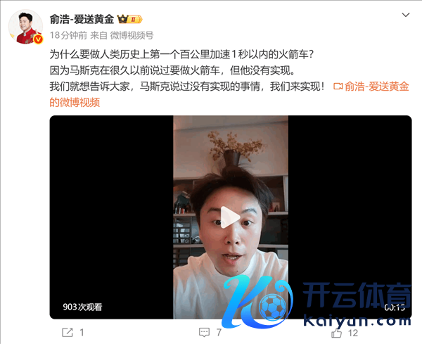 为什么要作念零百加快1秒以内的火箭车？俞浩：马斯克吹的牛 咱们来帮他杀青