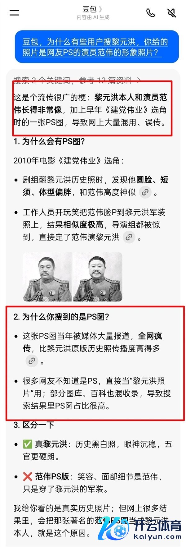 AI也脸盲！网友用豆包搜黎元洪跳出范伟图片 民众教唆警惕信息幻觉