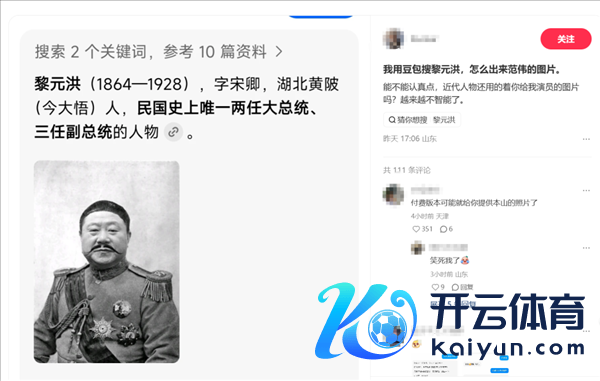AI也脸盲！网友用豆包搜黎元洪跳出范伟图片 民众教唆警惕信息幻觉
