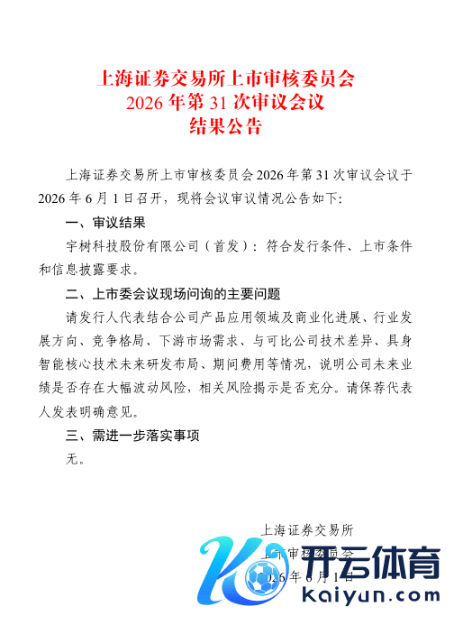 宇树科技IPO过会：拟募资42亿元，腾讯、阿里握股